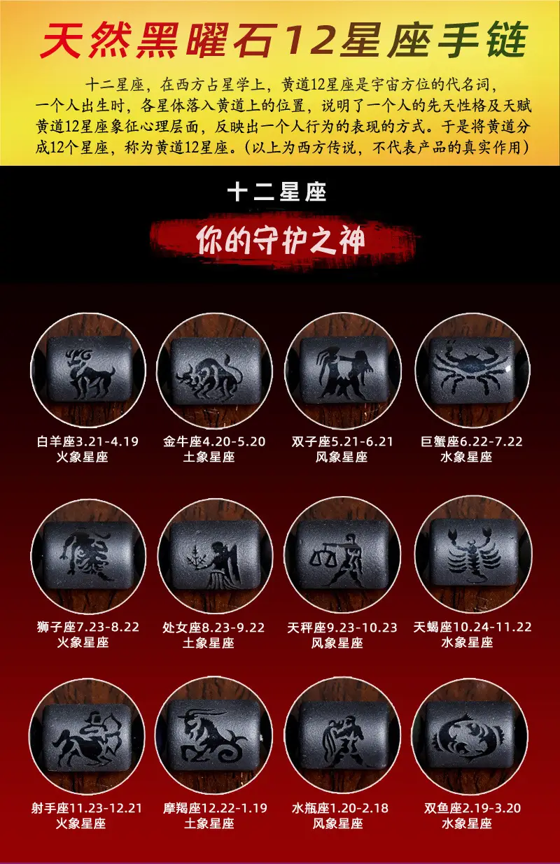 Natural Obsidian 12-Zodiac Bracelet for Men Women — feature 3