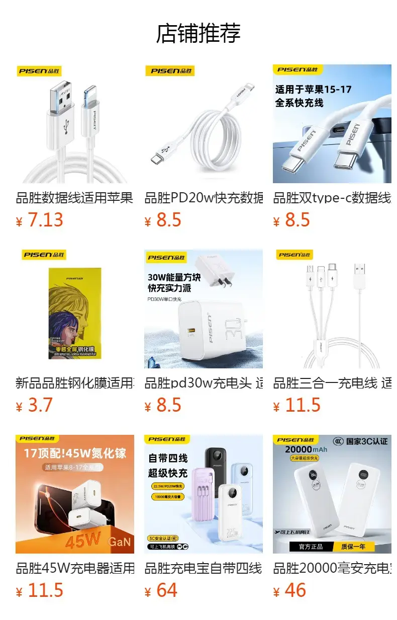 20W Fast Charging Pinsheng Charger for Apple 14 iPhone — feature 1