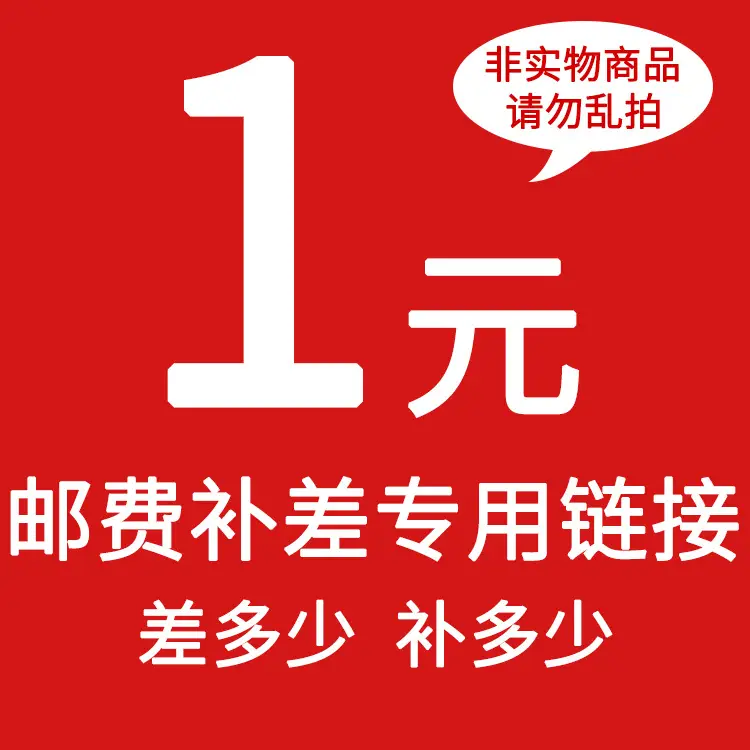 1元差价链接