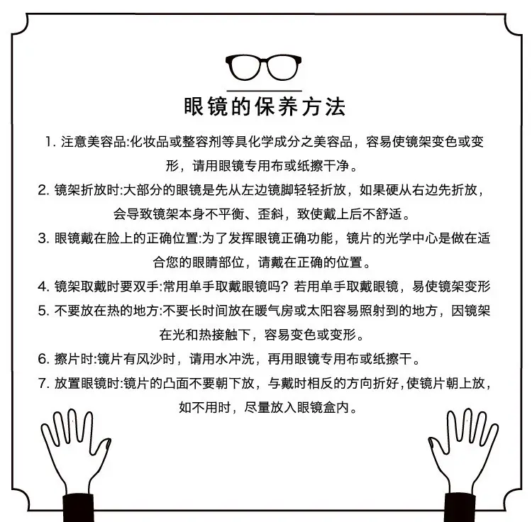 眼镜保养