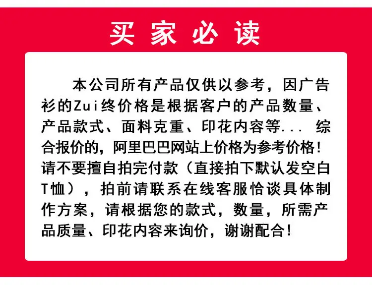 买家必读