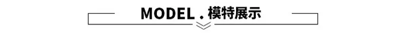 模特展示