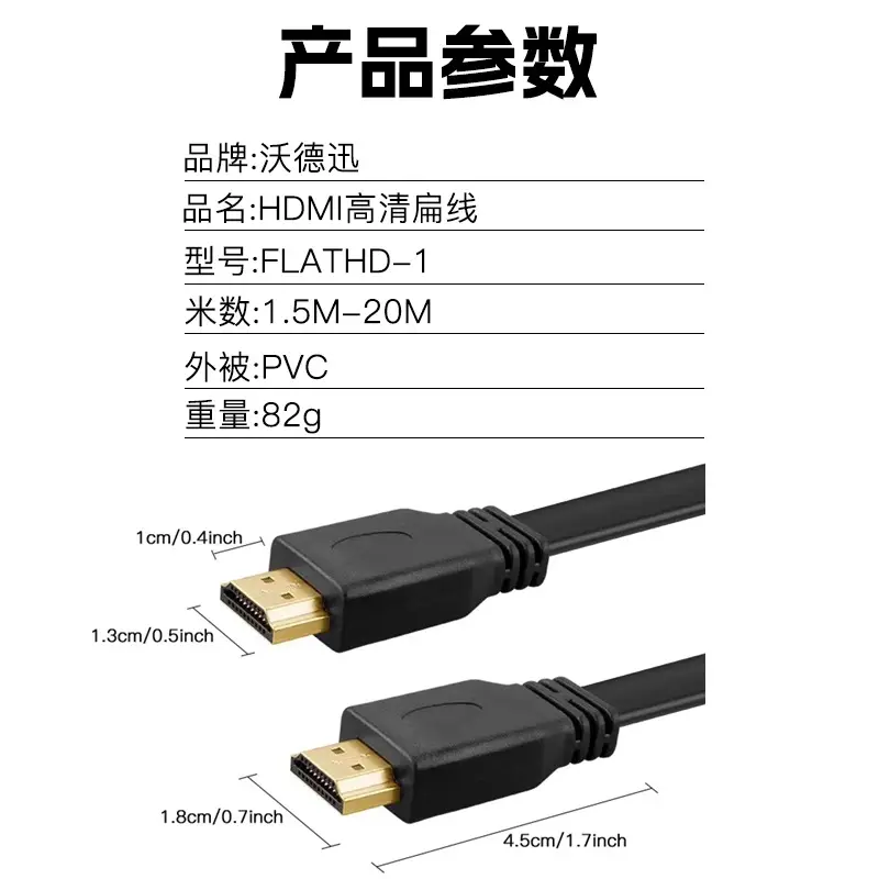 1.5m HDMI 2.0 Flat Cable for 1080P Monitor