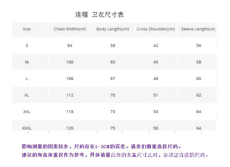 连帽卫衣尺寸