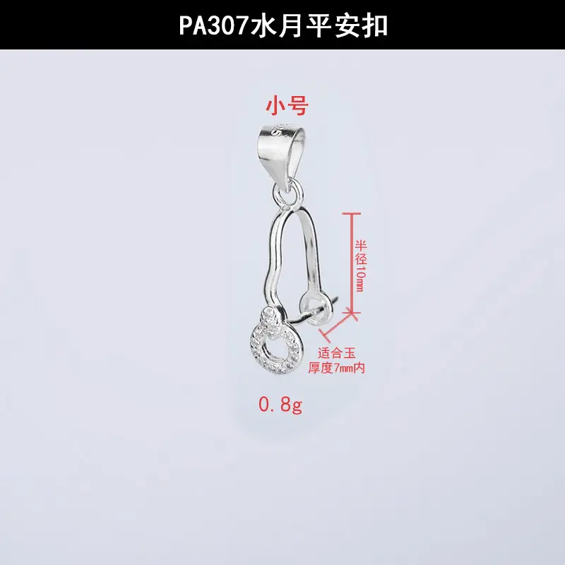 PA307水月平安扣小号.jpg