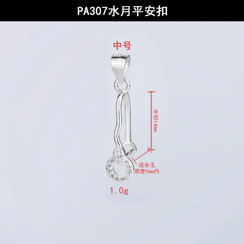 PA307水月平安扣中号.jpg
