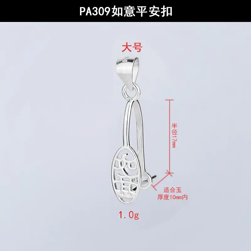 PA309如意平安扣大号.jpg