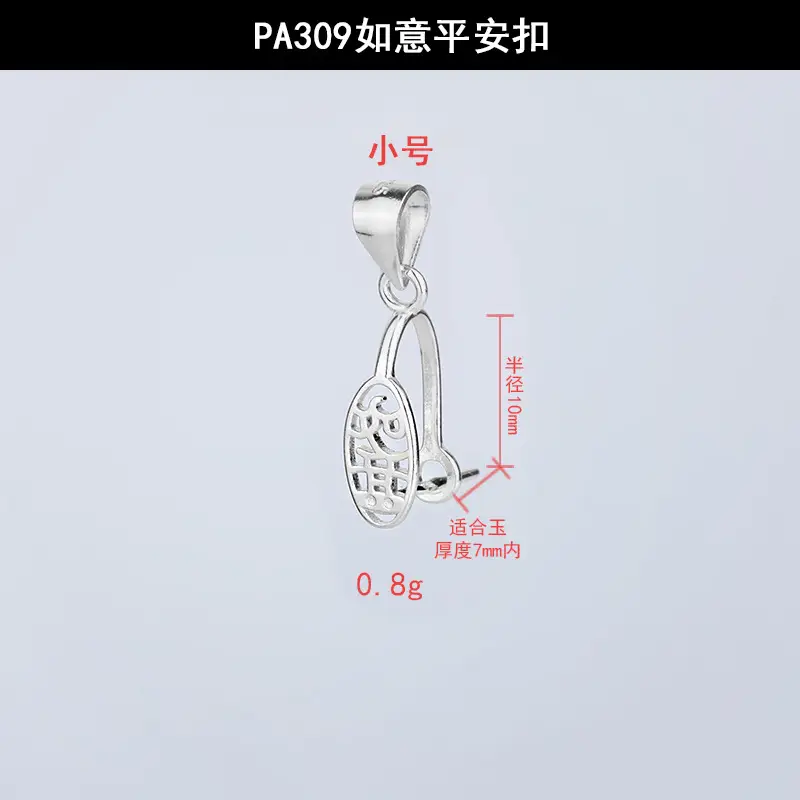 PA309如意平安扣小号.jpg