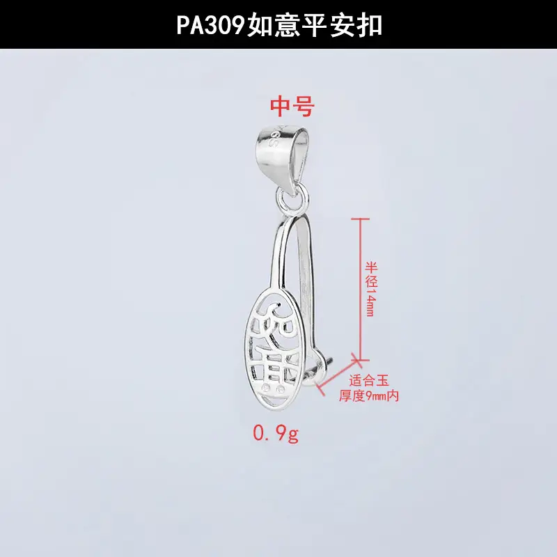 PA309如意平安扣中号.jpg