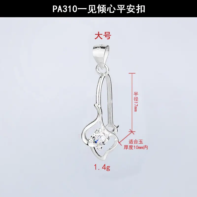 PA310一见倾心平安扣大号.jpg