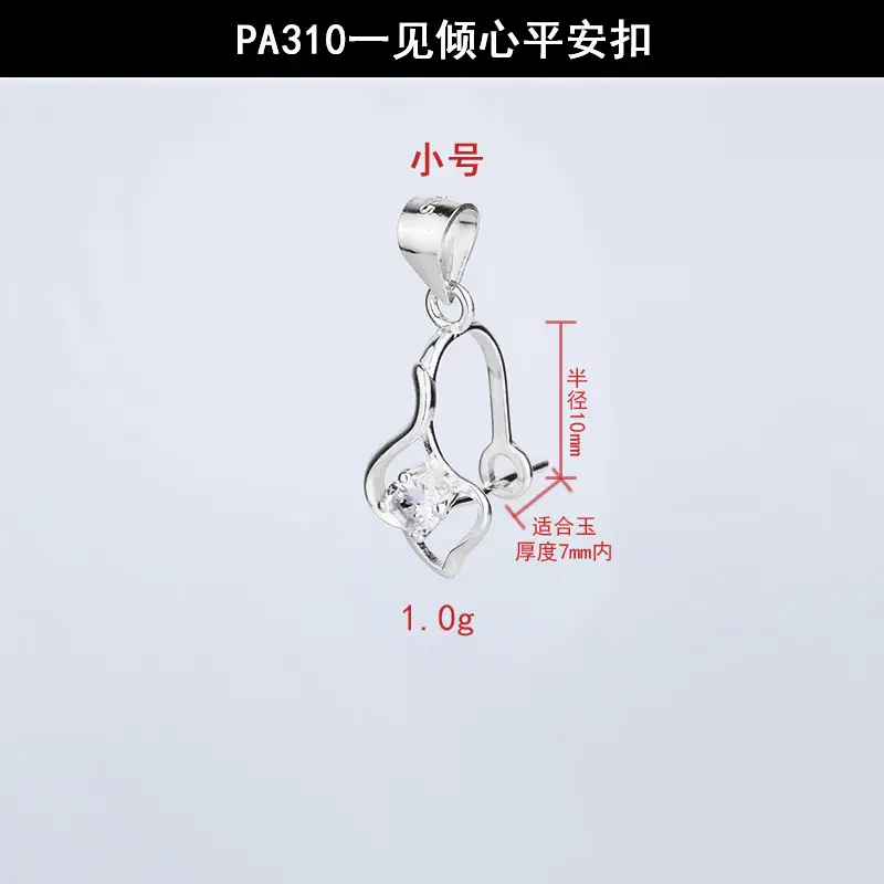 PA310一见倾心平安扣小号.jpg