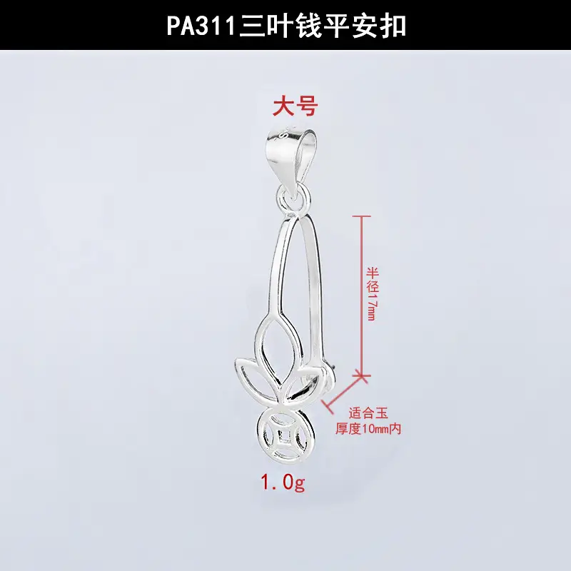 PA311三叶钱平安扣大号.jpg