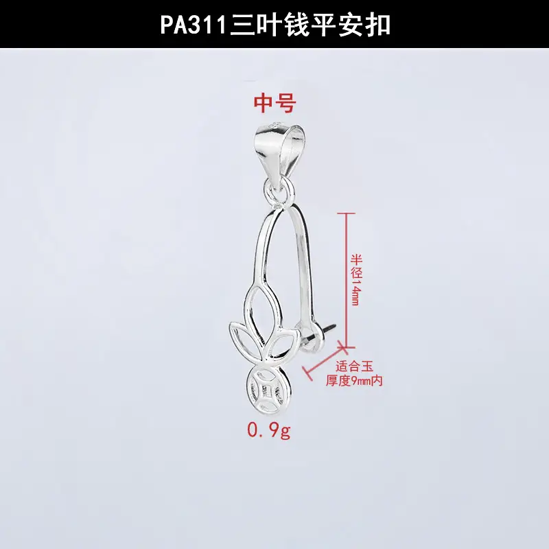 PA311三叶钱平安扣中号.jpg