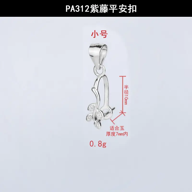 PA312紫藤平安扣小号.jpg