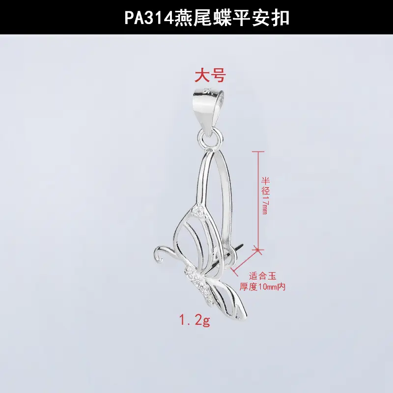 PA314燕尾蝶平安扣大号.jpg