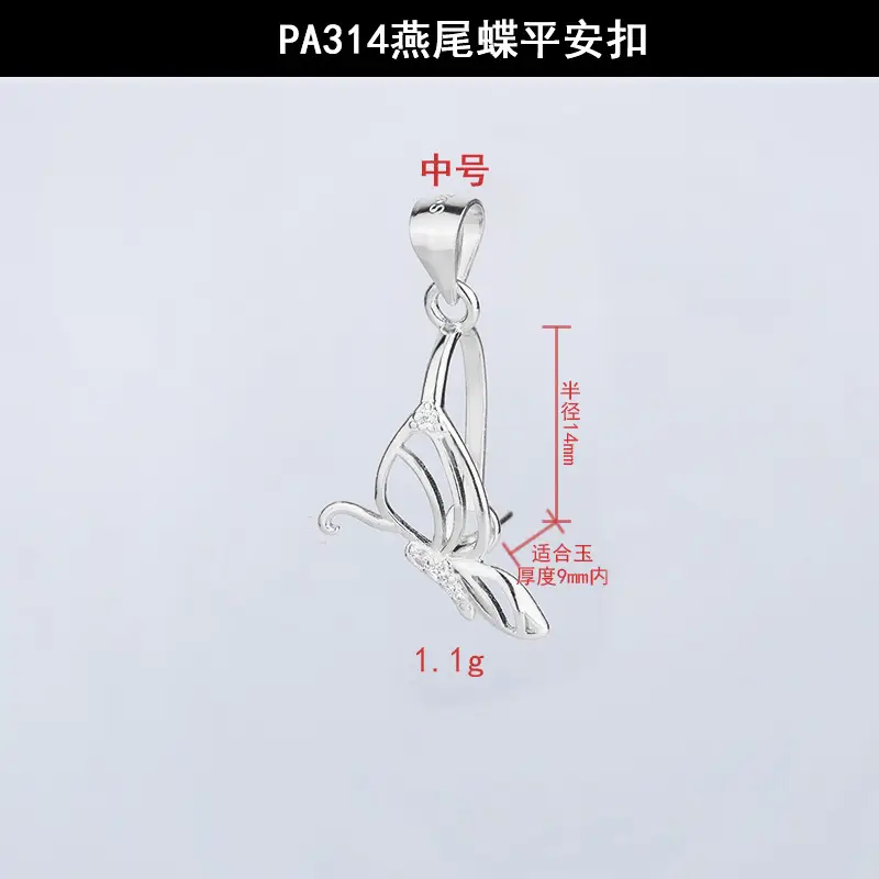 PA314燕尾蝶平安扣中号.jpg