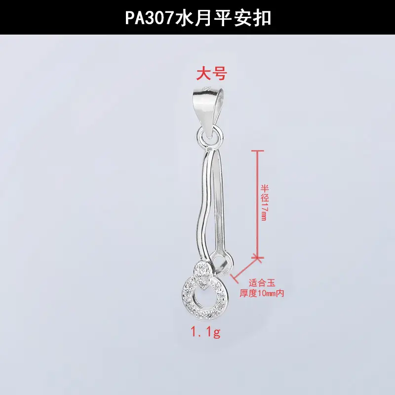 PA307水月平安扣大号.jpg