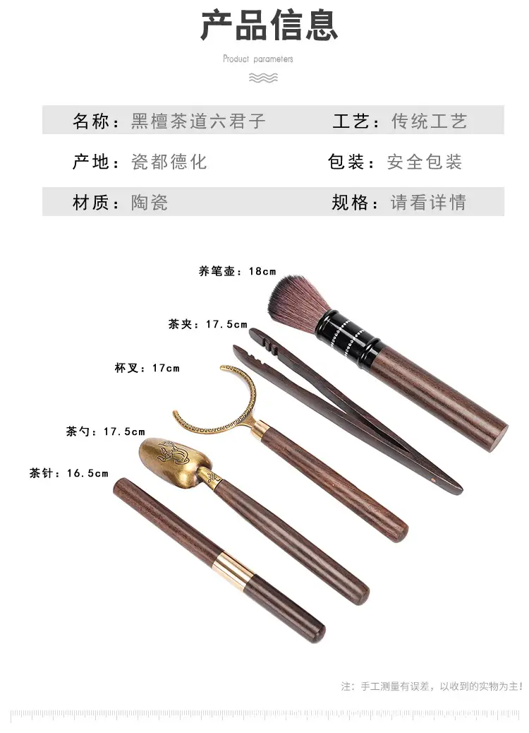 Ebony 5-Piece Tea Ceremony Set with Brush & Clips — feature 3