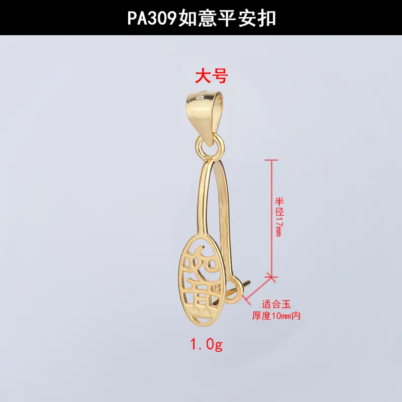 PA309如意平安扣大号.jpg