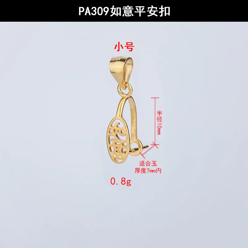 PA309如意平安扣小号.jpg