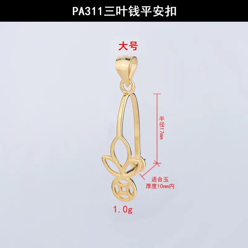 PA311三叶钱平安扣大号.jpg