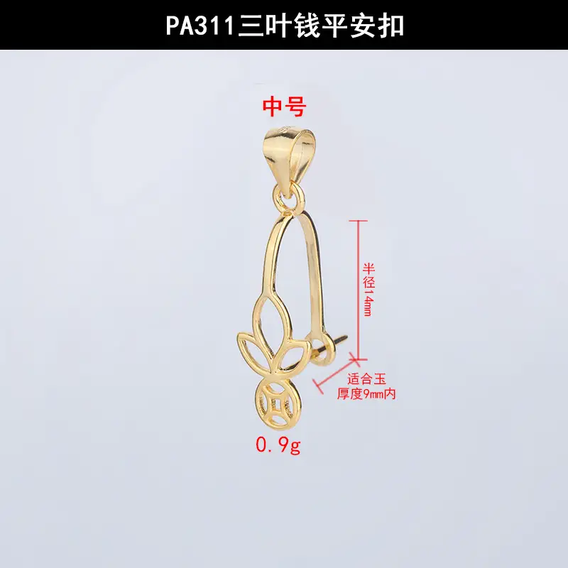 PA311三叶钱平安扣中号.jpg