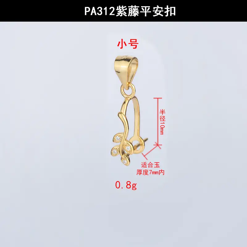 PA312紫藤平安扣小号.jpg
