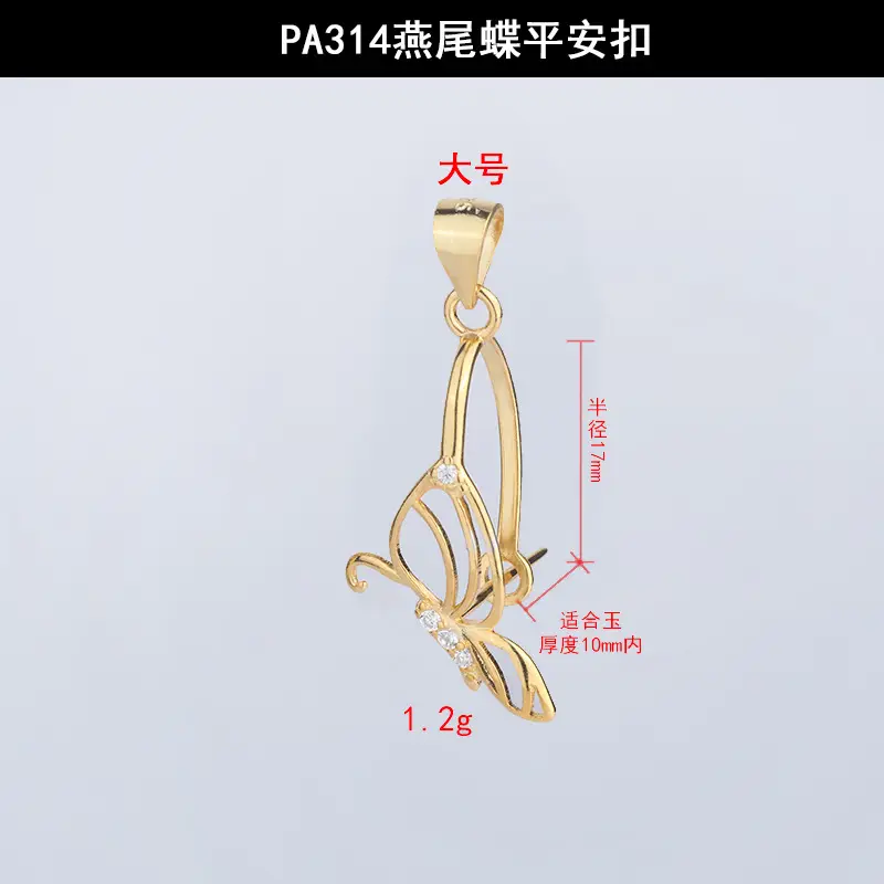 PA314燕尾蝶平安扣大号.jpg