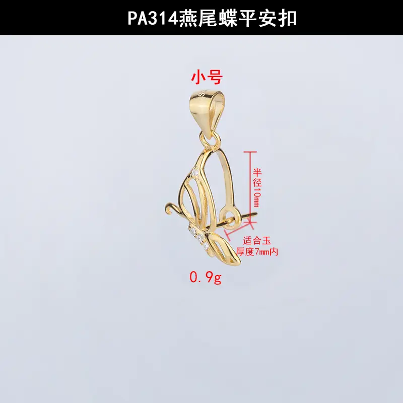PA314燕尾蝶平安扣小号.jpg