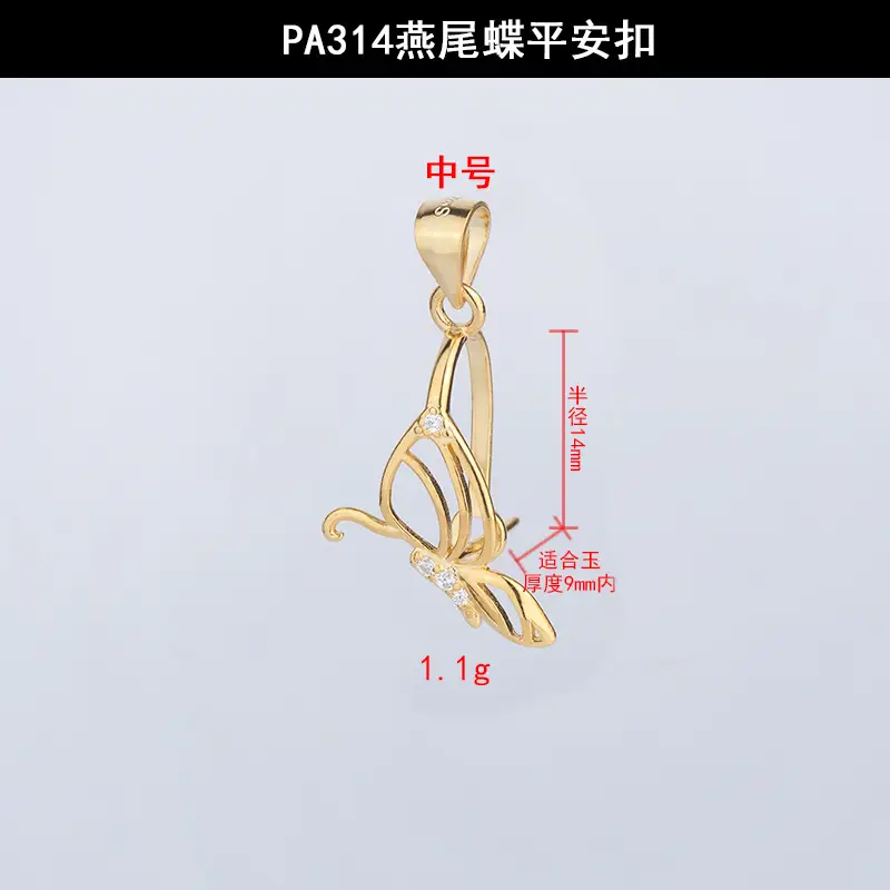 PA314燕尾蝶平安扣中号.jpg