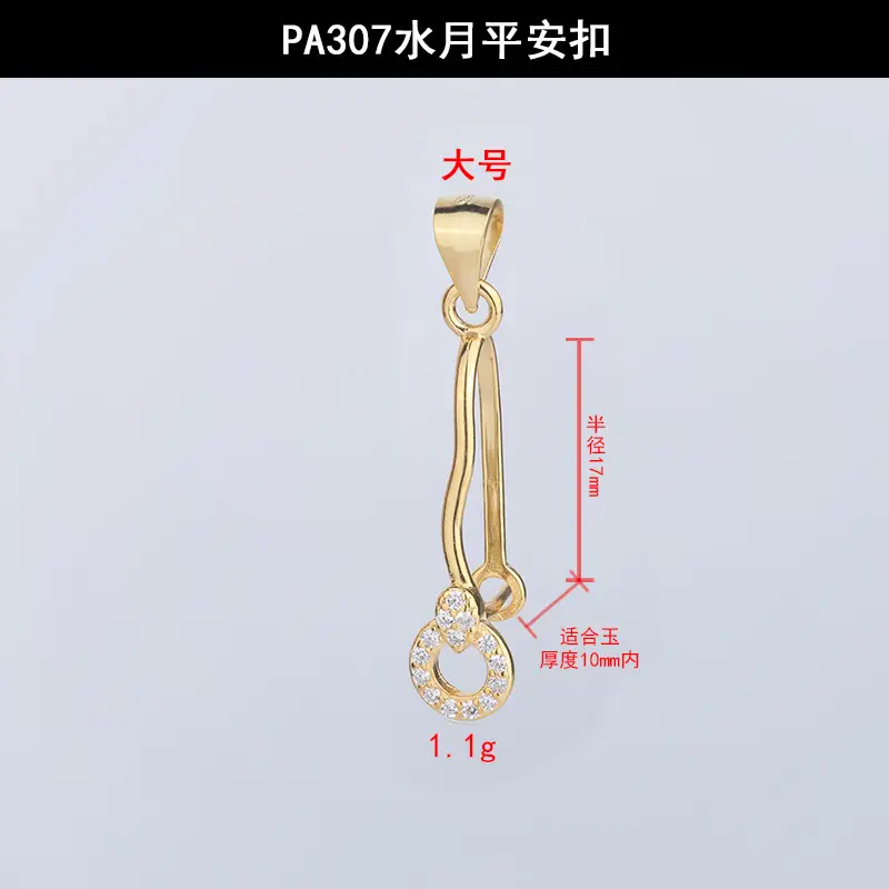 PA307水月平安扣大号.jpg