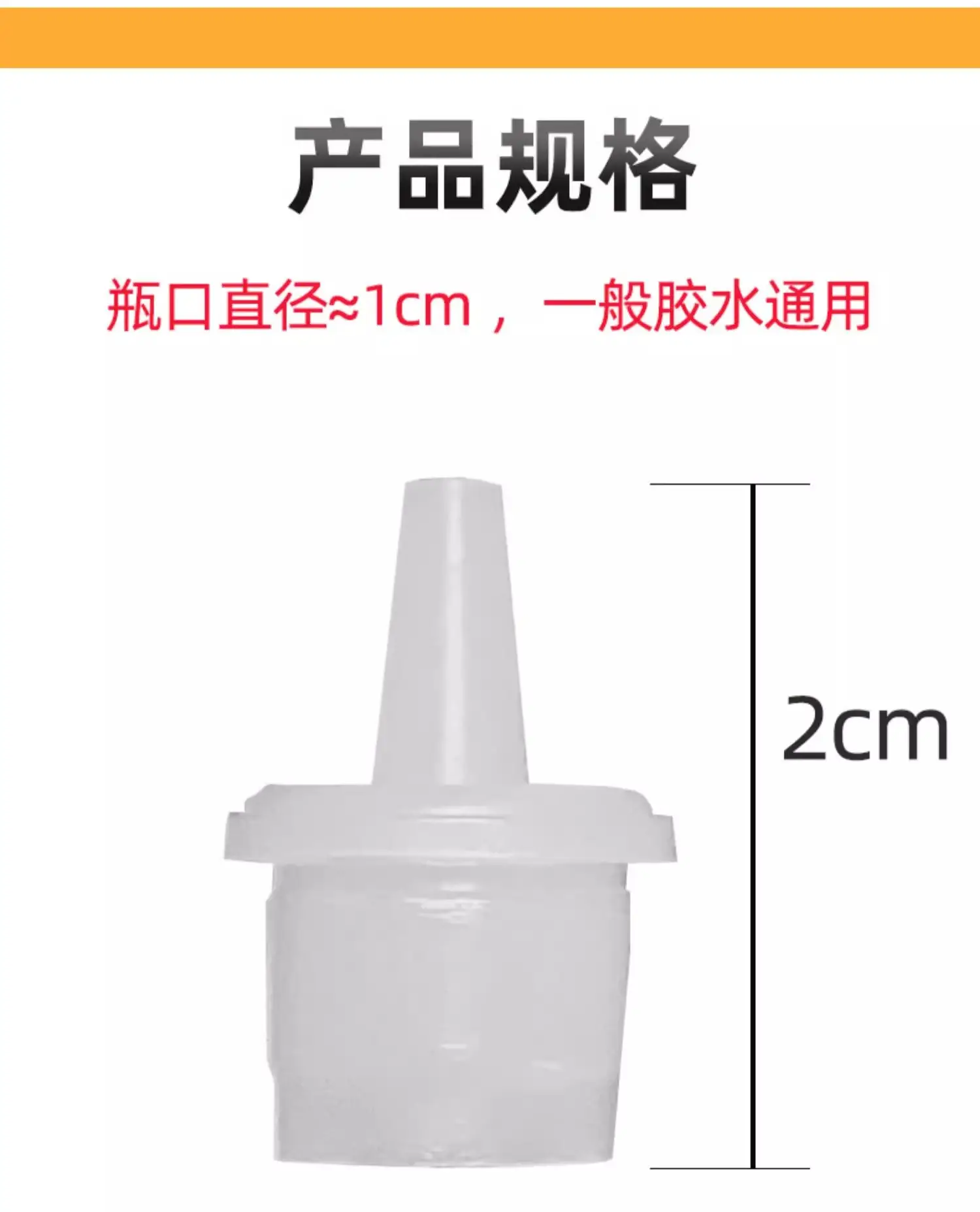 False Eyelash Glue Bottle Stopper 1cm Replacement Head — feature 3