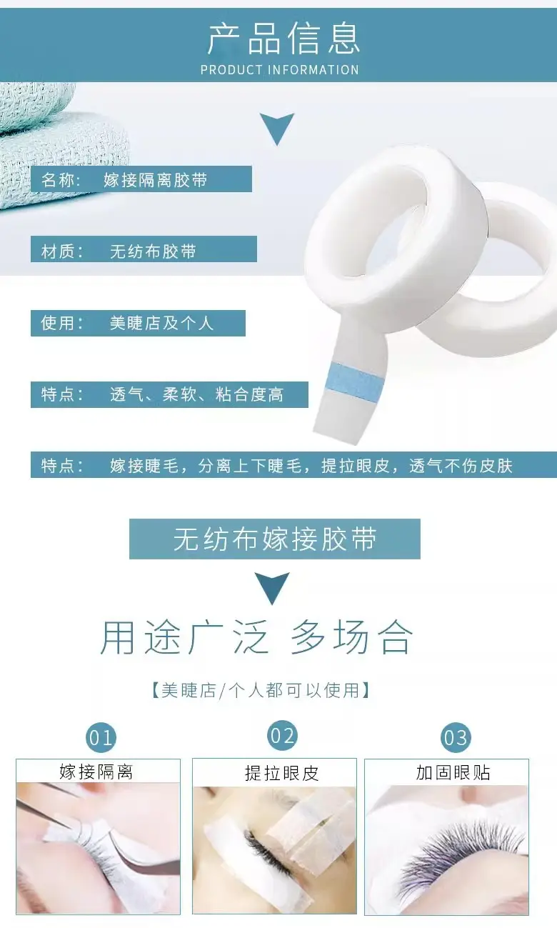 Breathable Eye Patch Grafting Eyelash Tape — feature 2