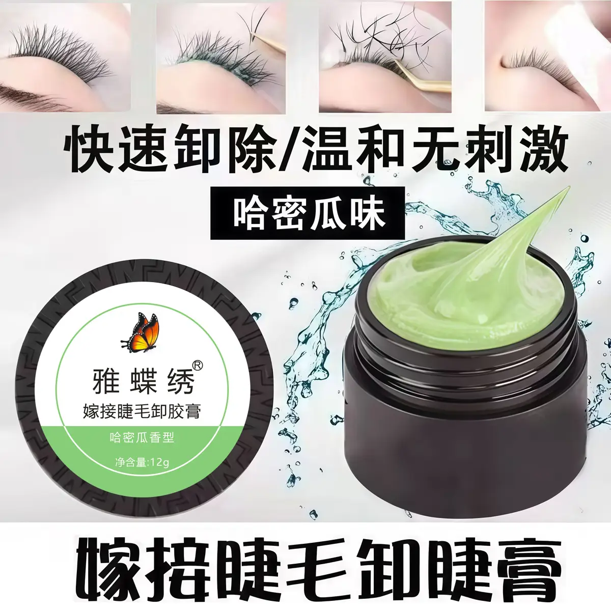 Non-Irritating Gel Eyelash Removal Cream 1 Min - Image 2