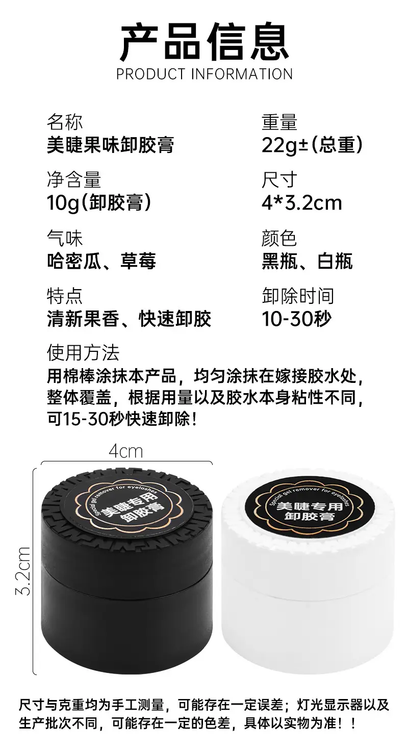 Non-Irritating Gel Eyelash Removal Cream 1 Min — feature 10