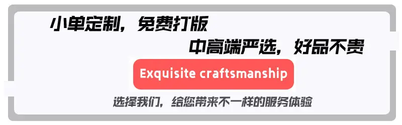 小单定做-新.jpg
