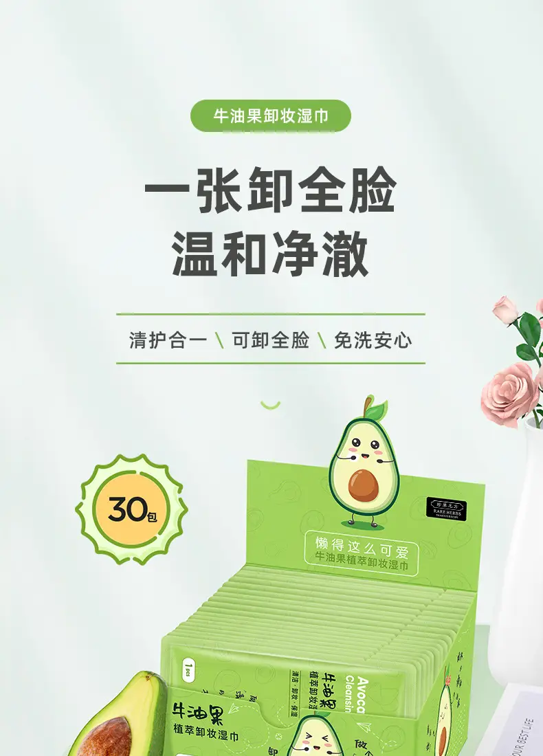 Avocado Makeup Remover Wipes 30 Pcs 24h Delivery — feature 2