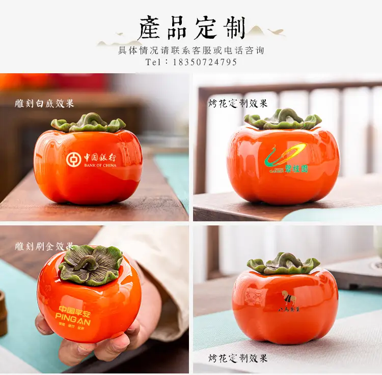 柿子定制