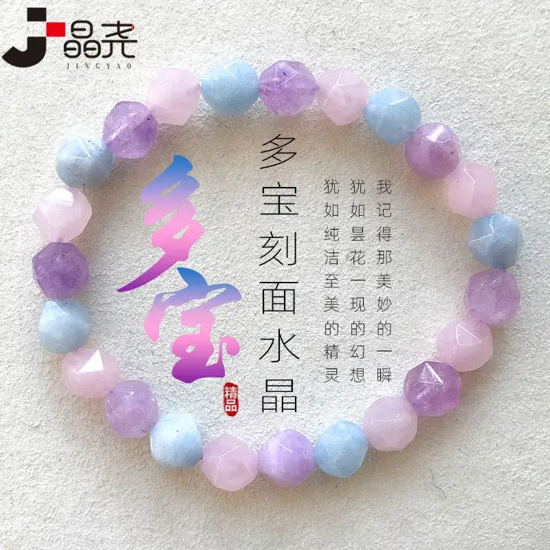 Jingyao Natural Duobao Crystal Bracelet Aquamarine Pink Diamond Facet - Image 2