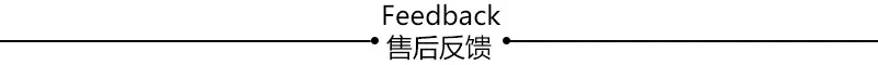 售后反馈