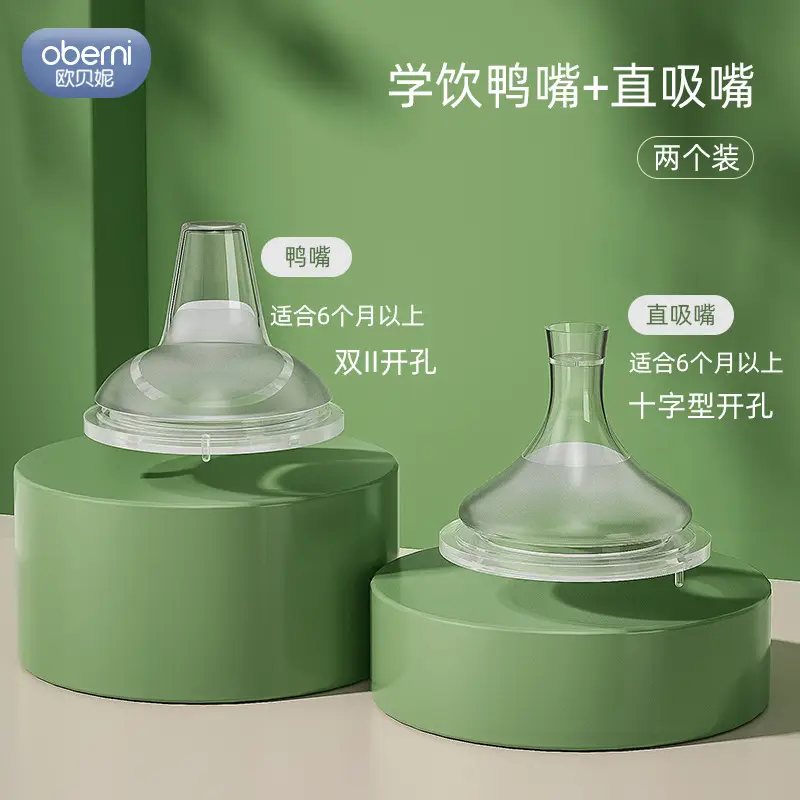 Oubaini Duckbill Bottle Nipple 5cm Wide Silicone - Image 5