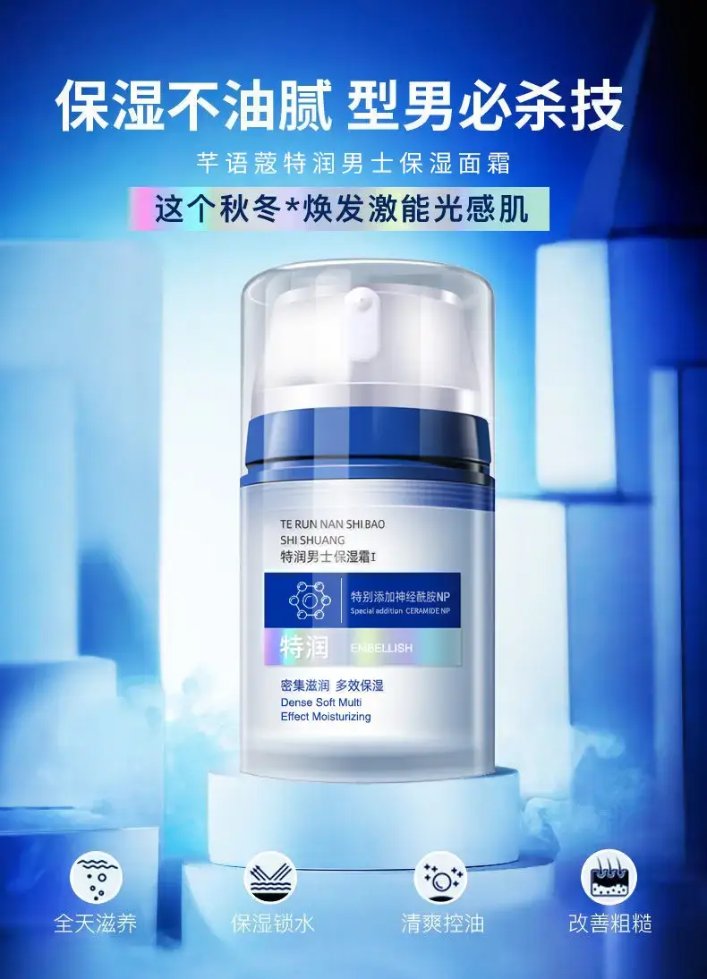 Qianyu Men Face Cream Moisturize Dry Skin Autumn Winter — feature 1