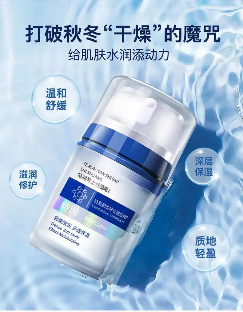 Qianyu Men Face Cream Moisturize Dry Skin Autumn Winter — feature 10