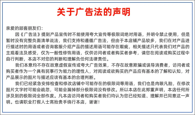 关于广告法声明(1)