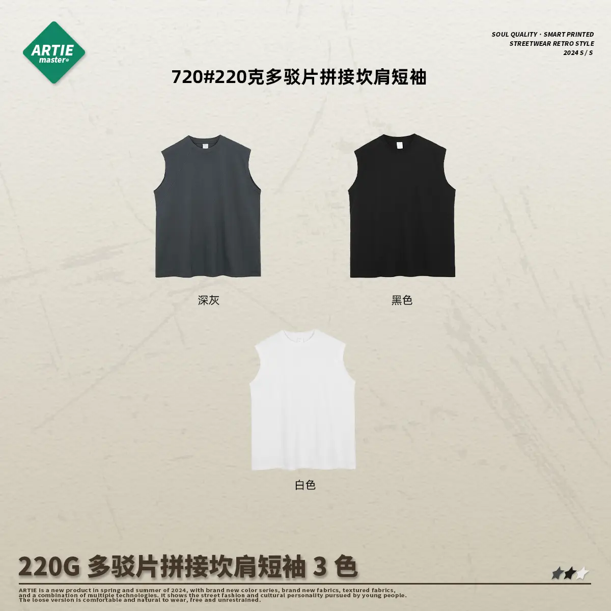 ARTIE 220g Stitched Sleeveless Vest Base - Image 5