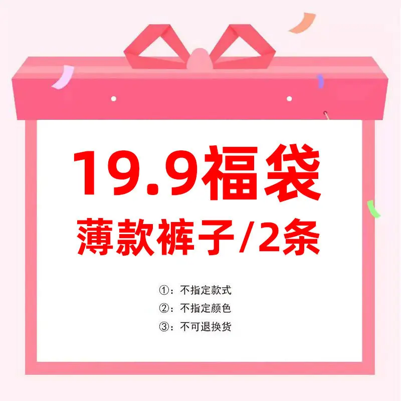 2024 19.9 福袋 2 条 随机颜色 - Image 6