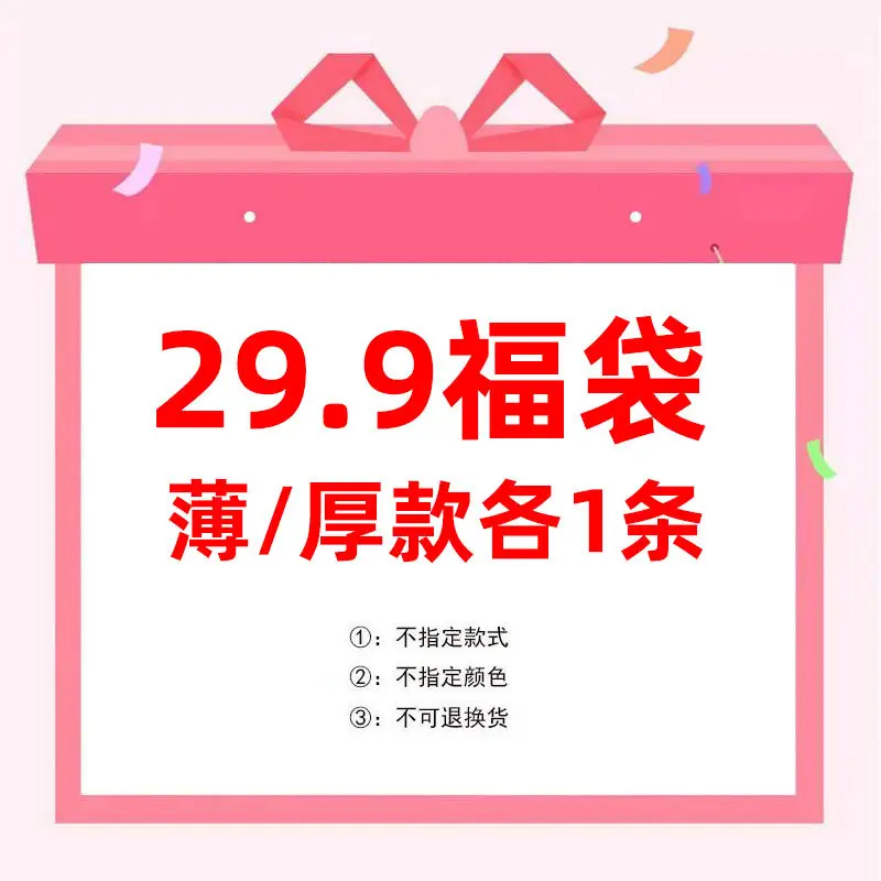 2024 19.9 福袋 2 条 随机颜色 - Image 2