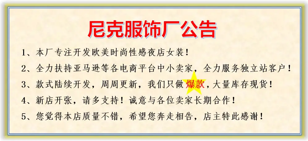 尼克服饰厂公告