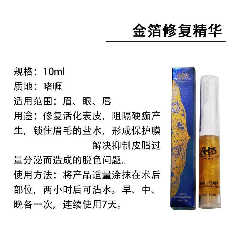 Gold Foil Eyebrow & Lip Repair Essence
