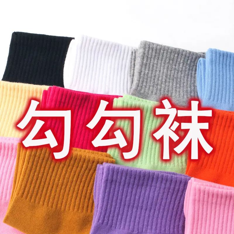 Socks women's autumn and winter candy color couple Sports men's socks color mid-calf cotton socks matching letters big hook socks